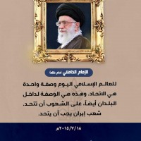 كلمات حول الوحدة الإسلامية